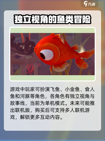 小鱼儿联机攻略💥《我是小鱼儿》超简单-Methods分享🐟截图2