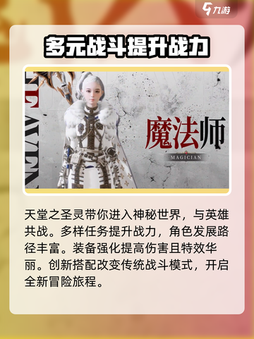 天堂之圣灵🔥：玩法特色全揭秘！🎮截图3