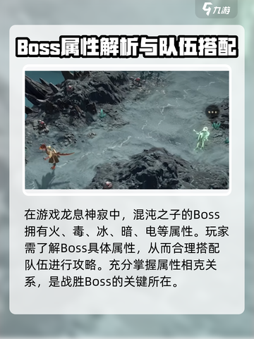 龙息神寂混沌之子攻略介绍截图2