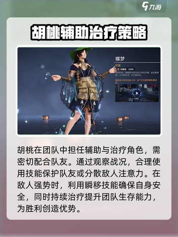 永劫无间手游胡桃玩法大全介绍截图4