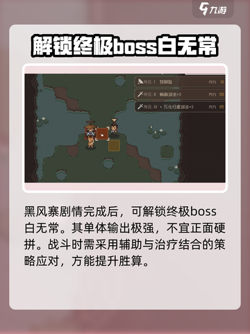 大江湖之苍龙与白鸟🔥最终Boss竟是他！终极打法揭秘🎉截图2