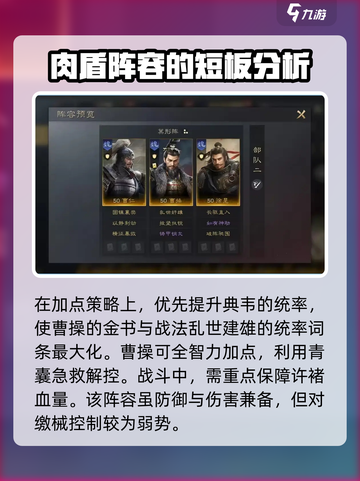 三国谋定天下🔥曹操虎卫打法攻略来了！快看👇截图4
