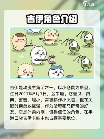 口袋吉伊卡哇吉伊介绍介绍截图2