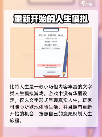 比特人生初升高考试答案怎么获得介绍截图4