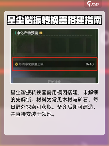 七日世界领地净化秘籍💡快速上手⚡截图3