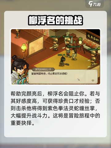 大侠立志传柳浮名在哪介绍截图3