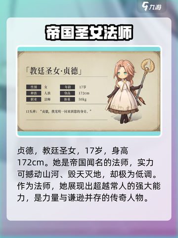 异世代光与魔法贞德是谁介绍截图2