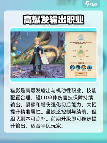 森之国度平民职业推荐介绍截图2