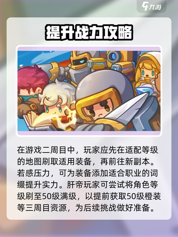 元气骑士前传🎉二周目隐藏玩法大揭秘！截图4