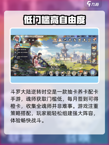 斗罗大陆逆转时空安装包在哪下载介绍截图3