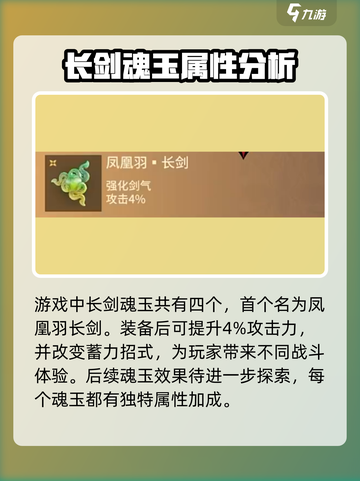 永劫无间手游长剑魂玉大曝光！🔥武器秘籍一网打尽💥截图2