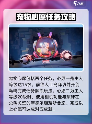 星球重启球球心愿有什么介绍截图2
