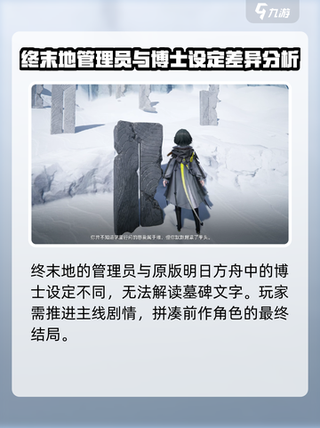 明日方舟终末地黑键墓碑是什么介绍截图4