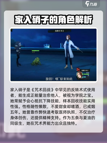 咒术回战幻影夜行家入硝子怎么样介绍截图2