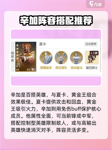 世界启元🔥辛加最强阵容搭配攻略来啦！🚀截图3