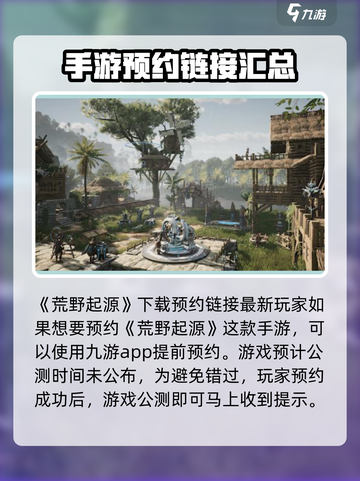 荒野起源公测时间介绍截图2