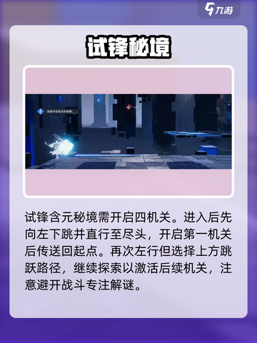 星之破晓🔥天下一剑第二关速通！⚔截图2