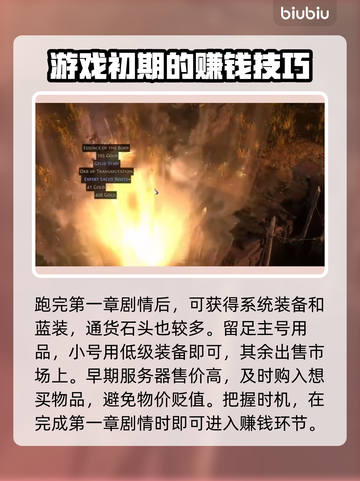 流放之路2💰新手搬砖快速收益秘籍🔥截图3