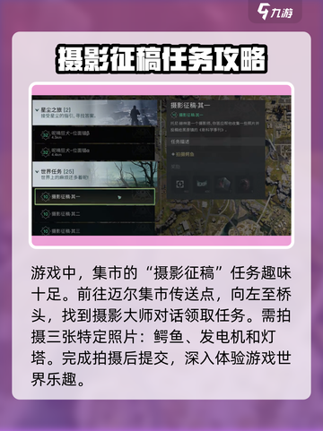 七日世界📷摄影征稿任务怎么过？游戏高手来支招！截图2