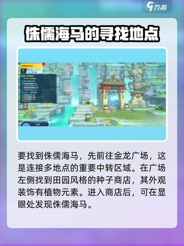 潜水员戴夫侏儒海马在哪介绍截图2