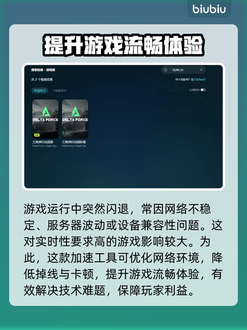 三角洲闪退？这个方法轻松解决🔥🎮截图4