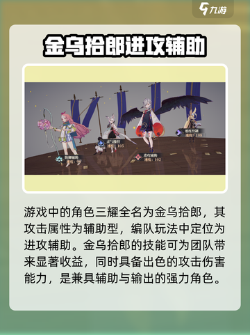 山海镜花三曜技能厉害吗介绍截图2