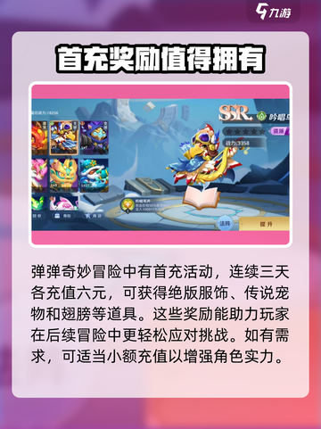 弹弹奇妙冒险折扣攻略介绍截图5