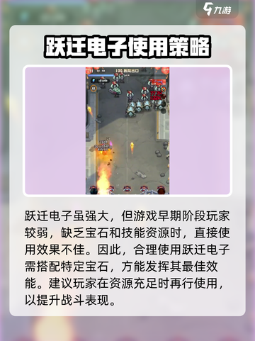 向僵尸开炮跃迁电子是什么介绍截图3