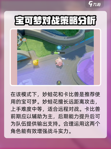 宝可梦大集结马力全开协力战是什么介绍截图3