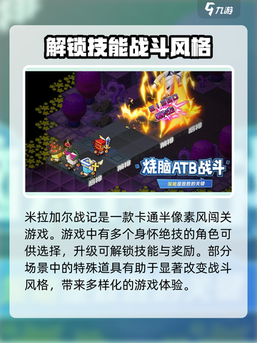 米拉加尔战记🔥上线时间大曝光！公测倒计时开始🎉截图3