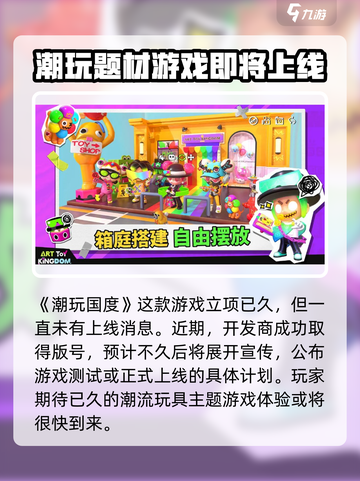 潮玩国度🔥上线时间曝光，公测即将来袭！💥截图2