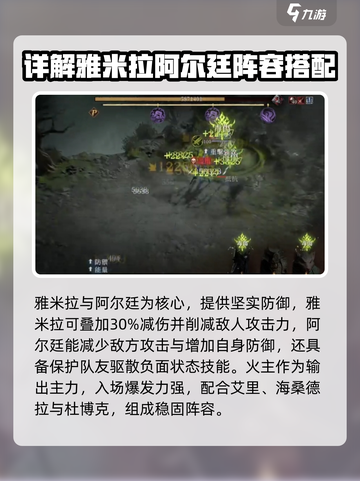 龙息神寂阵容搭配分享介绍截图4