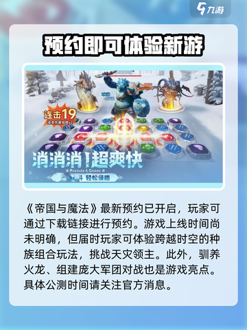 帝国与魔法🔥公测时间大曝光！快来抢先知道⚡截图2