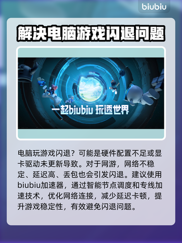 在线玩游戏闪退？这些问题教你轻松解决！🎮💥截图2