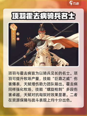 时光大爆炸骑兵有哪些介绍截图3