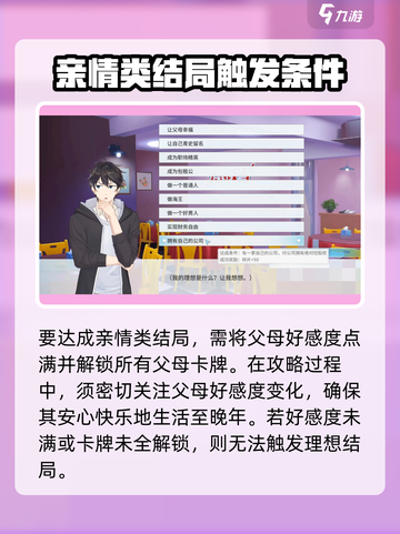 职场浮生记理想有哪些介绍截图2