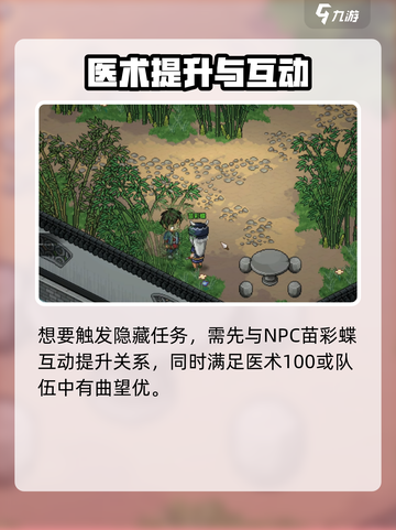 《大侠立志传》隐疾任务爆肝攻略🔥🎮截图2
