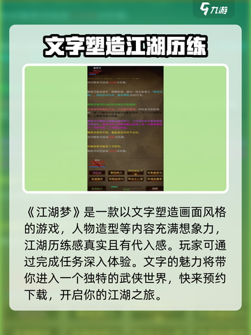江湖梦🔥玩法超有趣，不玩你亏大了！🎉截图2