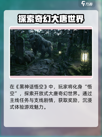 黑神话悟空是单机游戏还是网游介绍截图3