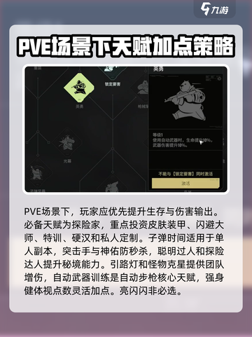破碎之地自动武器天赋攻略介绍截图2