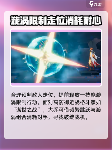星之破晓大乔怎么打漩涡介绍截图7