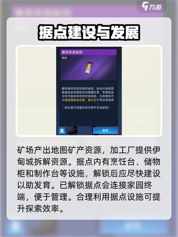星球重启据点设施有什么用介绍截图4