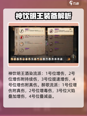暖雪手游各职业圣物搭配介绍截图4