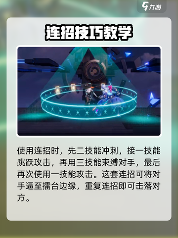 王者荣耀✨阿轲连招教学，掌握星之破晓制胜秘籍！💥截图4
