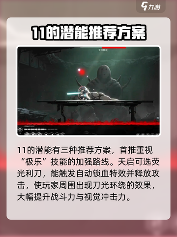 苍翼混沌效应11潜能选择哪个好介绍截图3