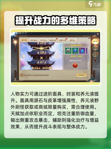 九天灵域玩法介绍介绍截图4