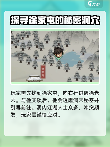 《大侠立志传》龙脉宝藏📍终极获取攻略！截图2