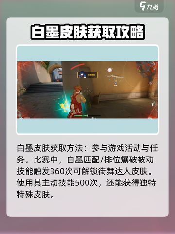 卡拉彼丘白墨皮肤获取攻略介绍截图3