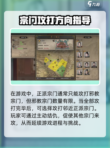 鬼谷八荒宗门怎么发展介绍截图4