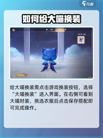 无限暖暖大喵换装方法分享介绍截图2